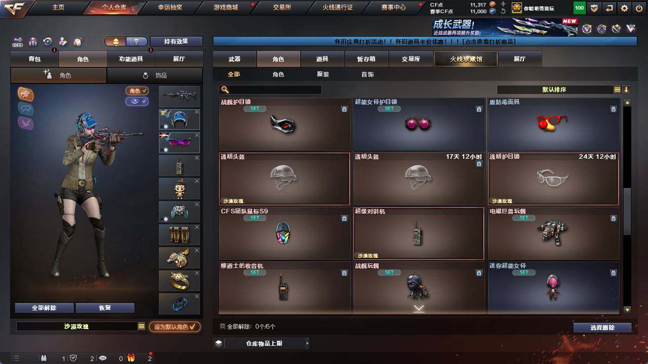 CFCMW421907穿越火线账号详情图6