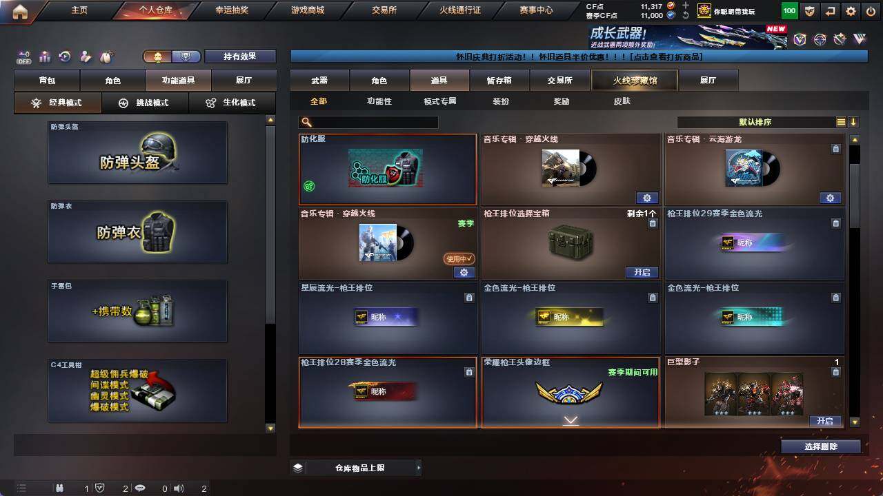 CFCMW421907穿越火线账号详情图15