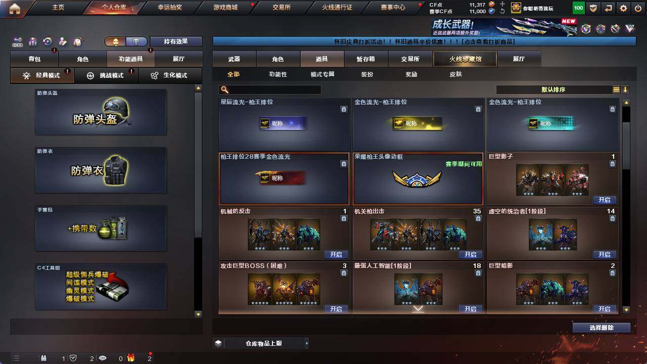 CFCMW421907穿越火线账号详情图16