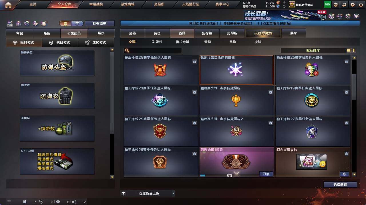 CFCMW421907穿越火线账号详情图18