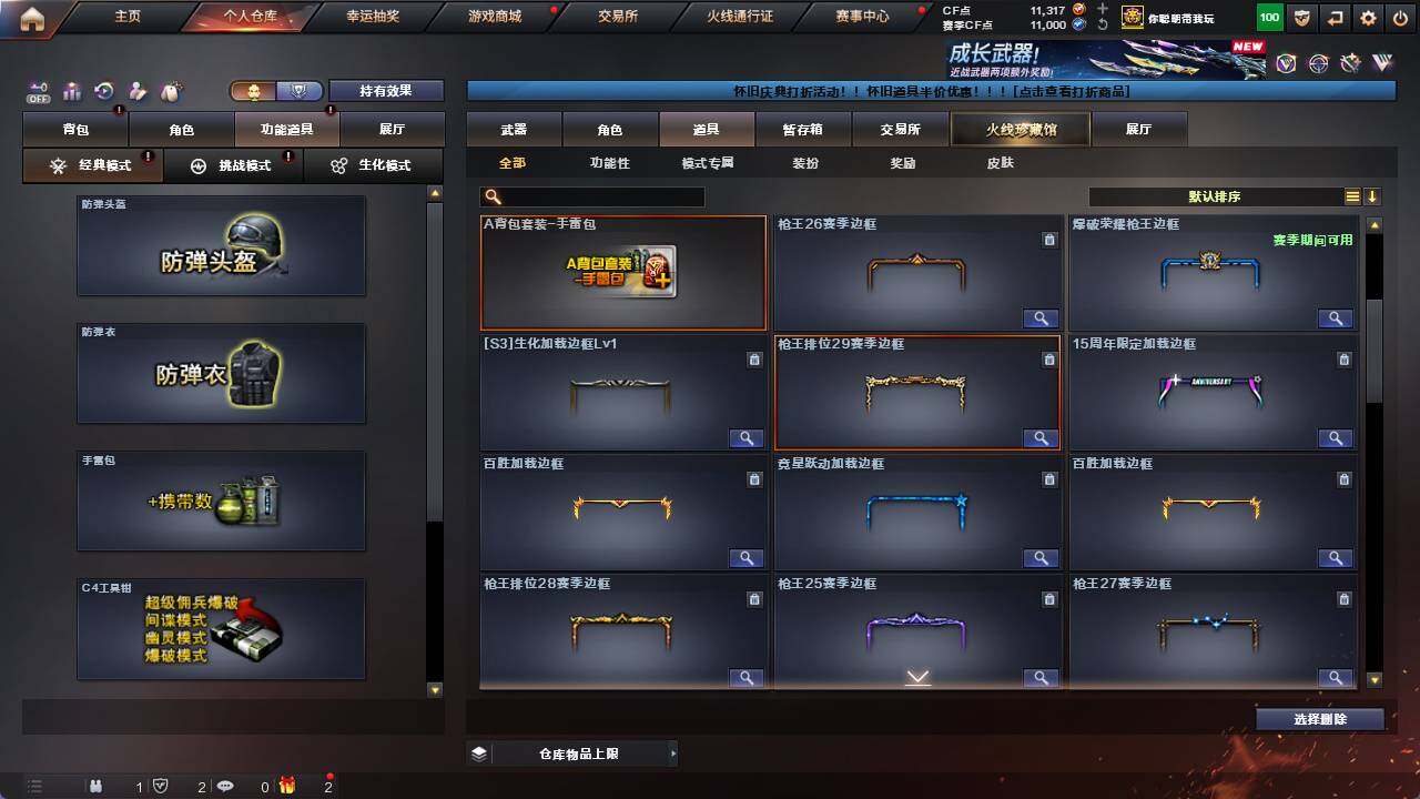 CFCMW421907穿越火线账号详情图19