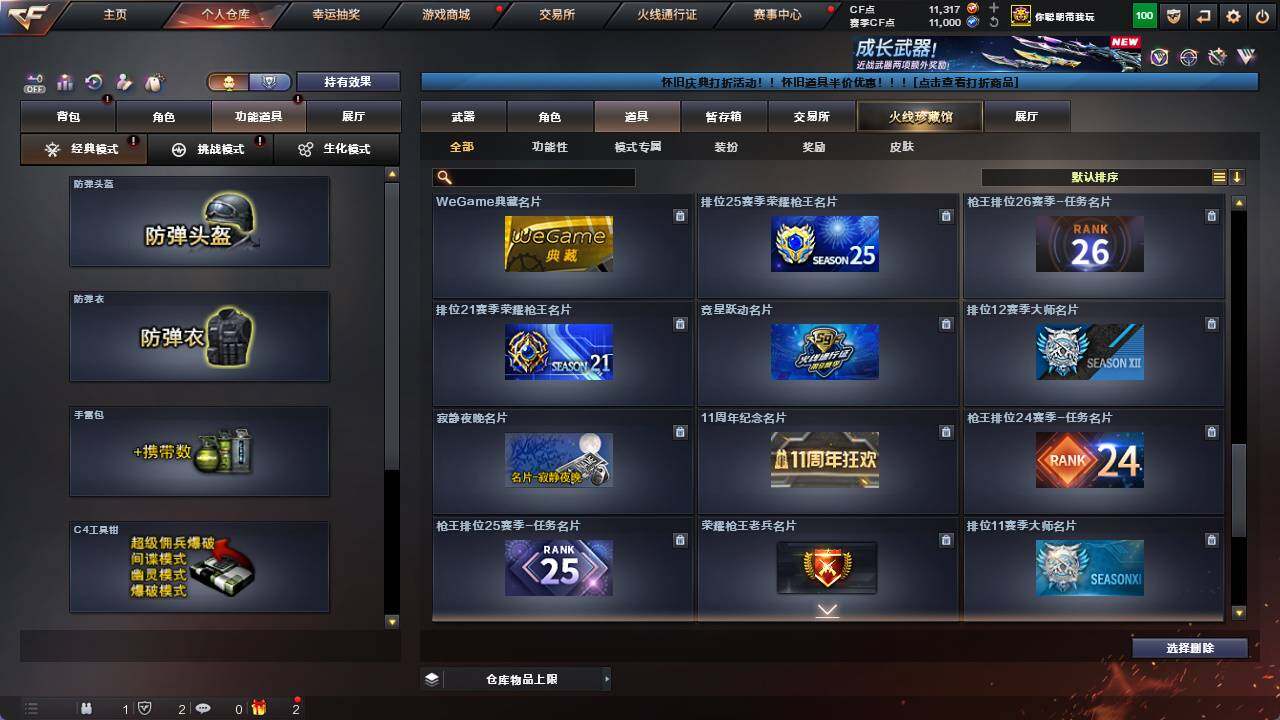 CFCMW421907穿越火线账号详情图21