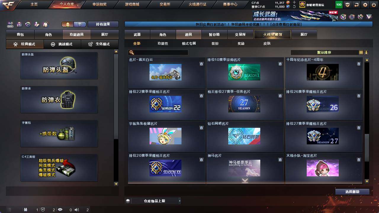 CFCMW421907穿越火线账号详情图22