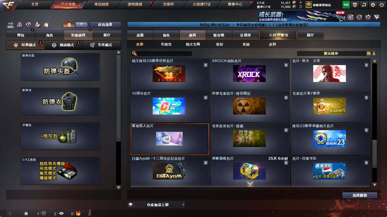 CFCMW421907穿越火线账号详情图23