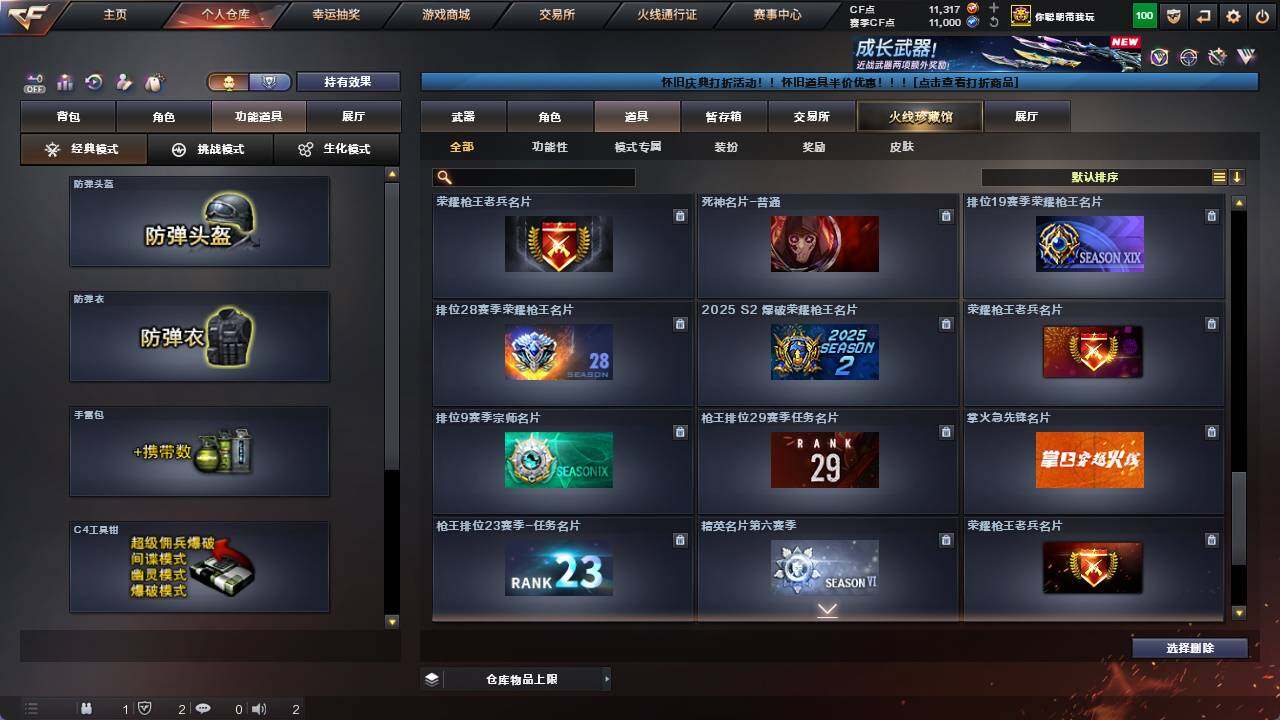 CFCMW421907穿越火线账号详情图24