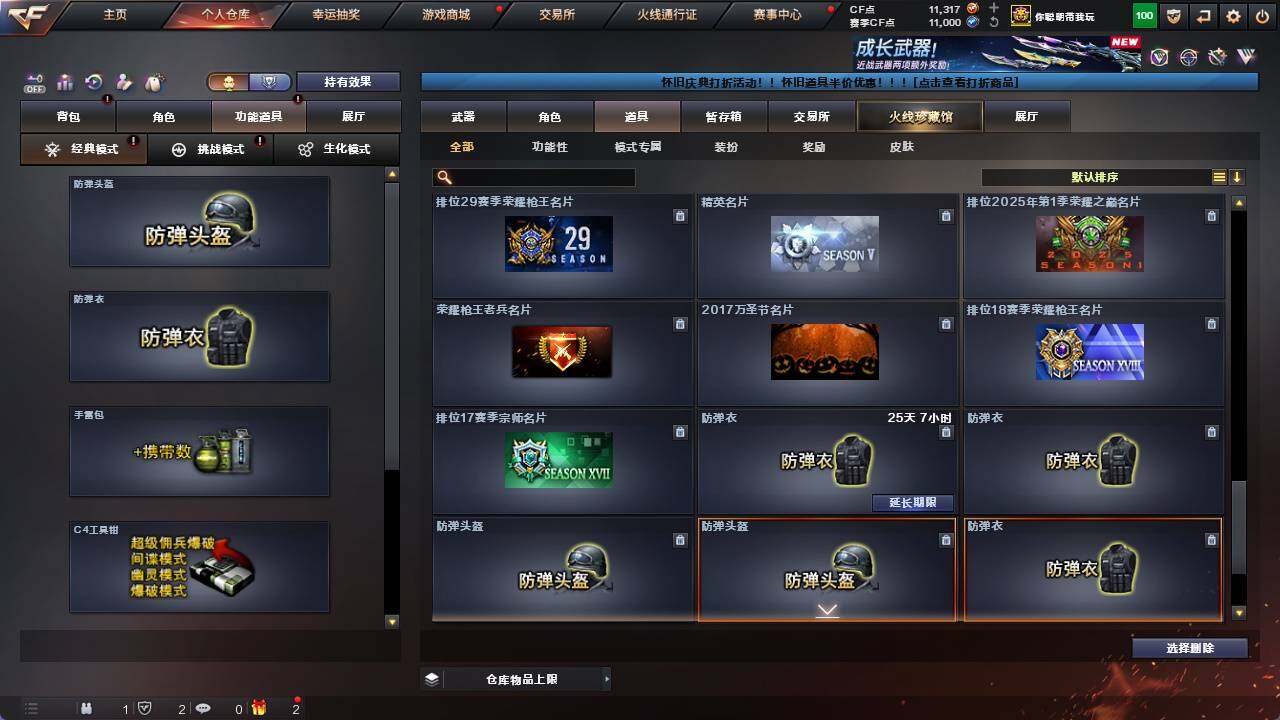 CFCMW421907穿越火线账号详情图25