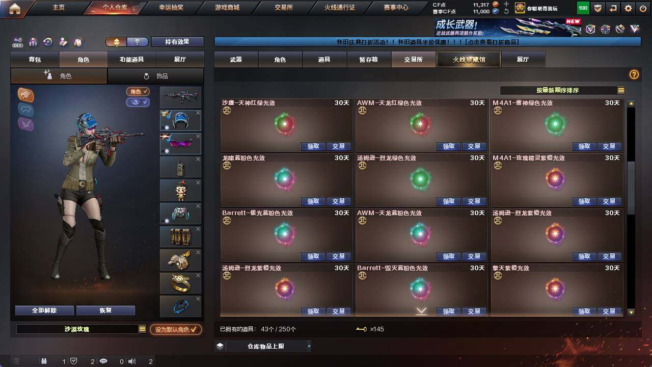 CFCMW421907穿越火线账号详情图28