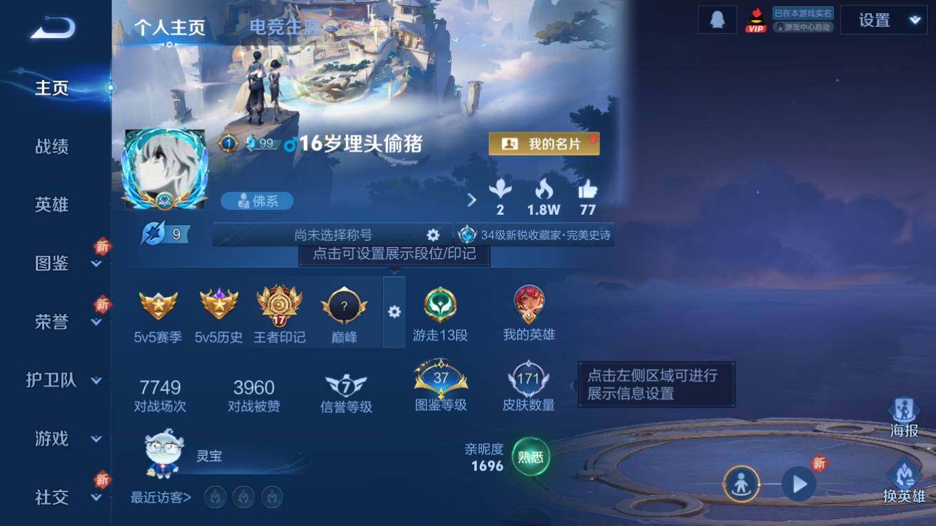 WZCMW495434王者荣耀账号详情图7