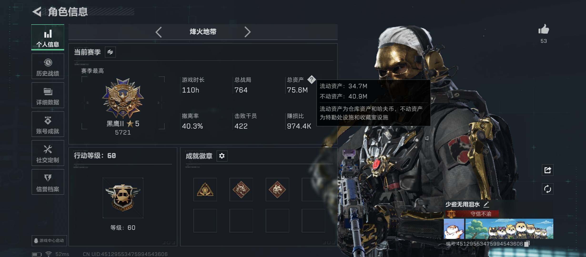 SJZCMW47551三角洲行动账号详情图3