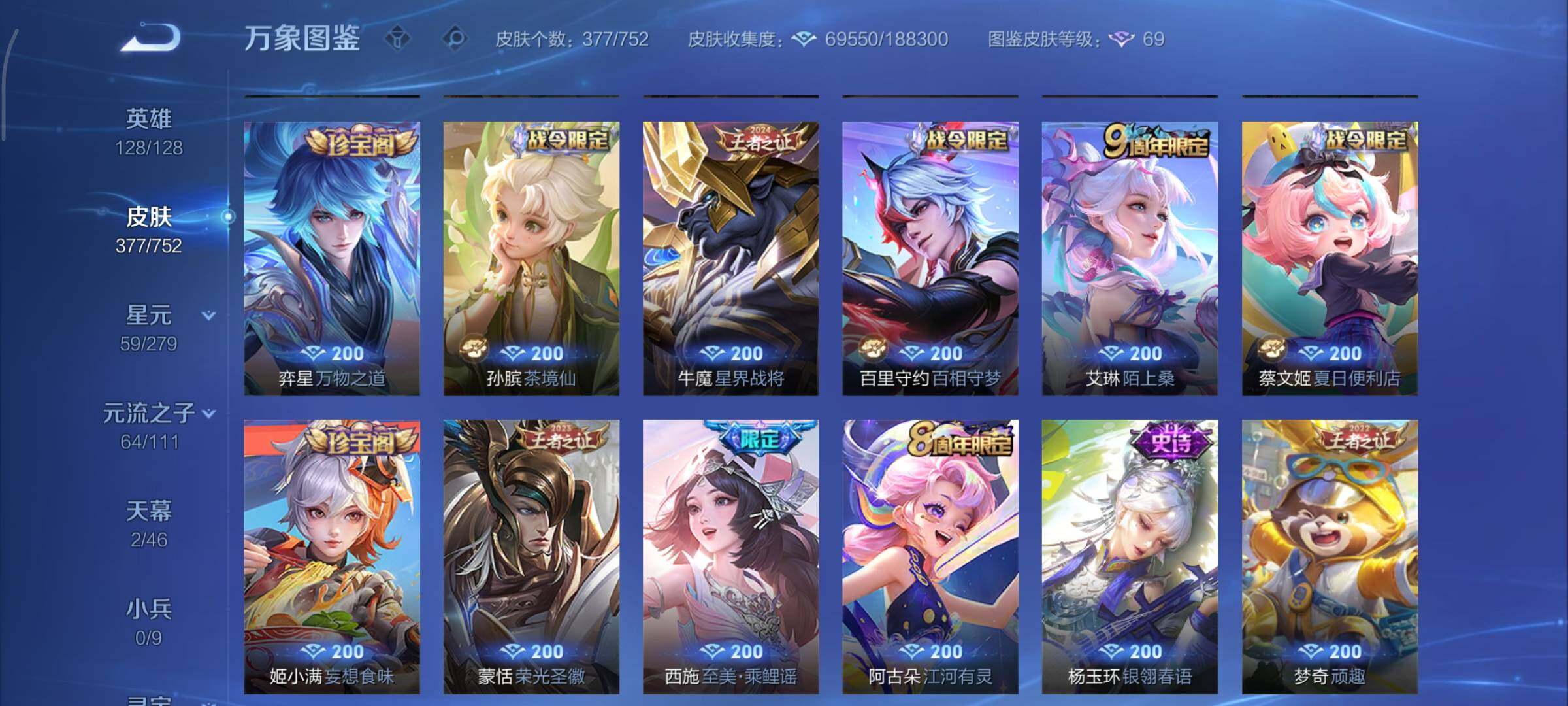 WZCMY420455王者荣耀账号详情图14 WZCMY420455王者荣耀账号详情图14