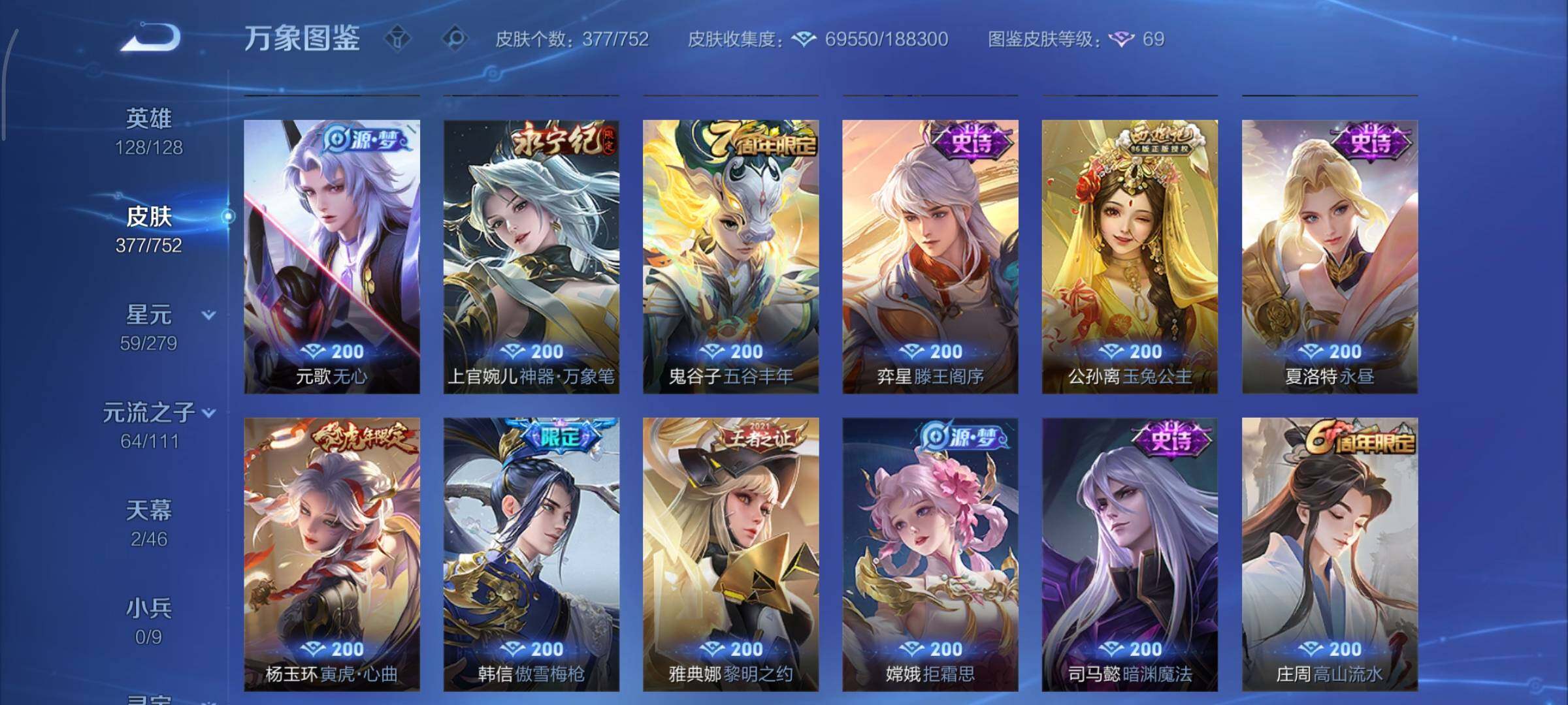 WZCMY420455王者荣耀账号详情图15 WZCMY420455王者荣耀账号详情图15