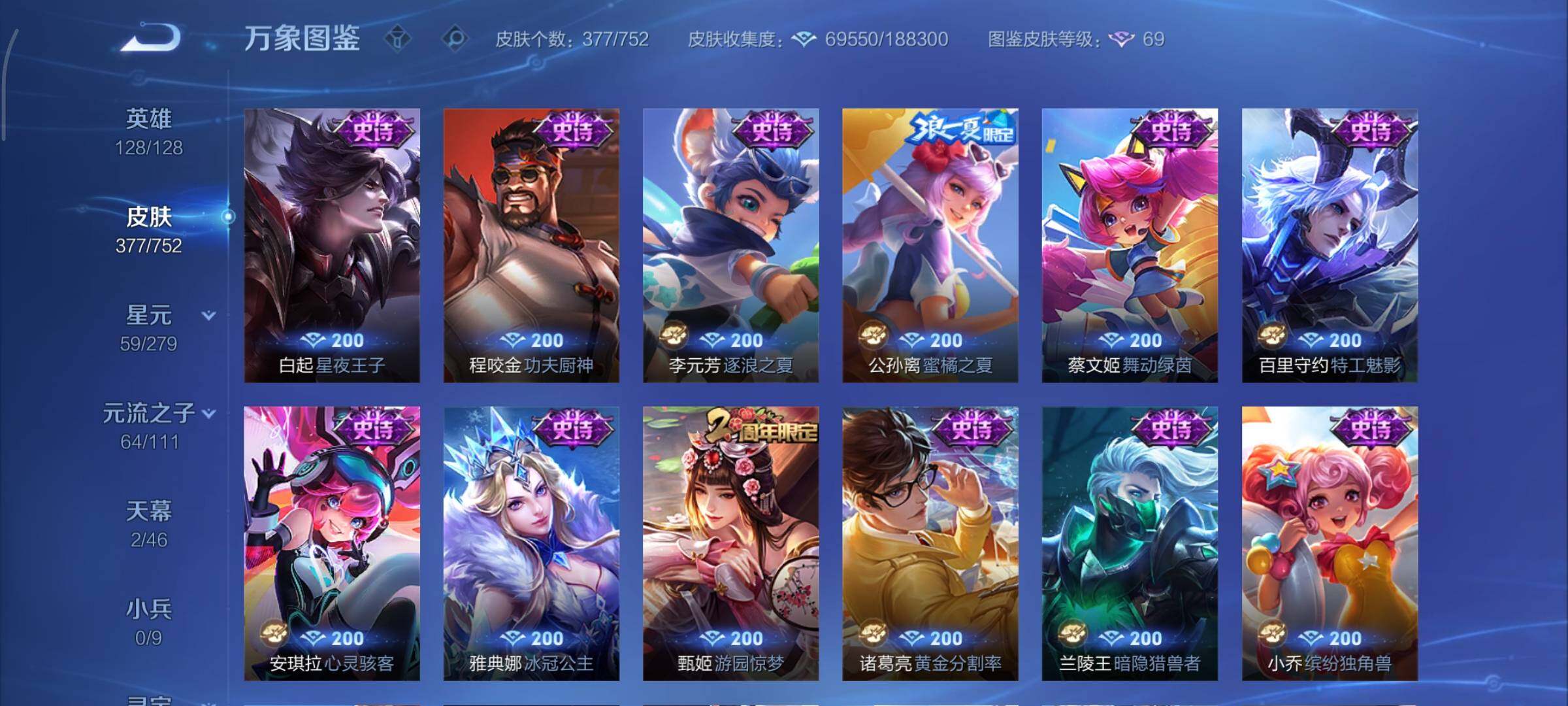 WZCMY420455王者荣耀账号详情图19 WZCMY420455王者荣耀账号详情图19