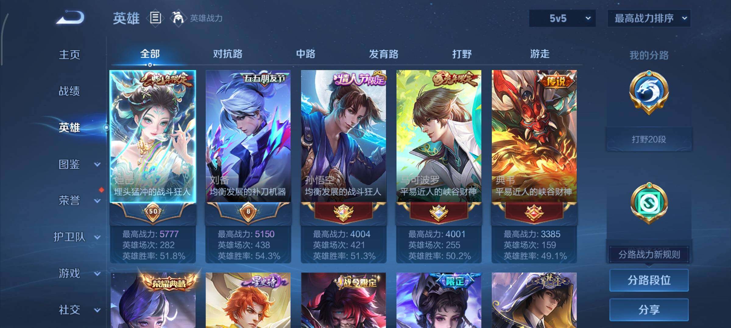 WZCMY420461王者荣耀账号详情图3 WZCMY420461王者荣耀账号详情图3