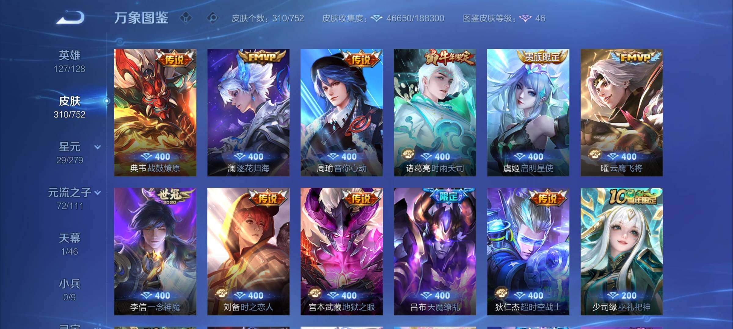 WZCMY420461王者荣耀账号详情图7 WZCMY420461王者荣耀账号详情图7