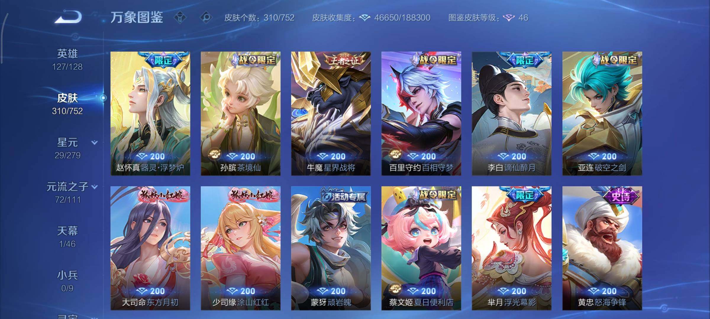 WZCMY420461王者荣耀账号详情图9 WZCMY420461王者荣耀账号详情图9