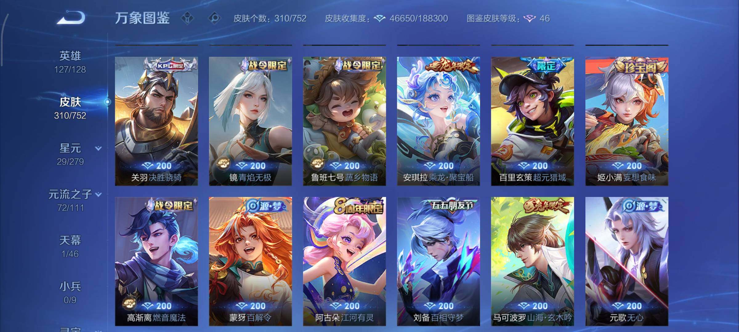 WZCMY420461王者荣耀账号详情图10 WZCMY420461王者荣耀账号详情图10