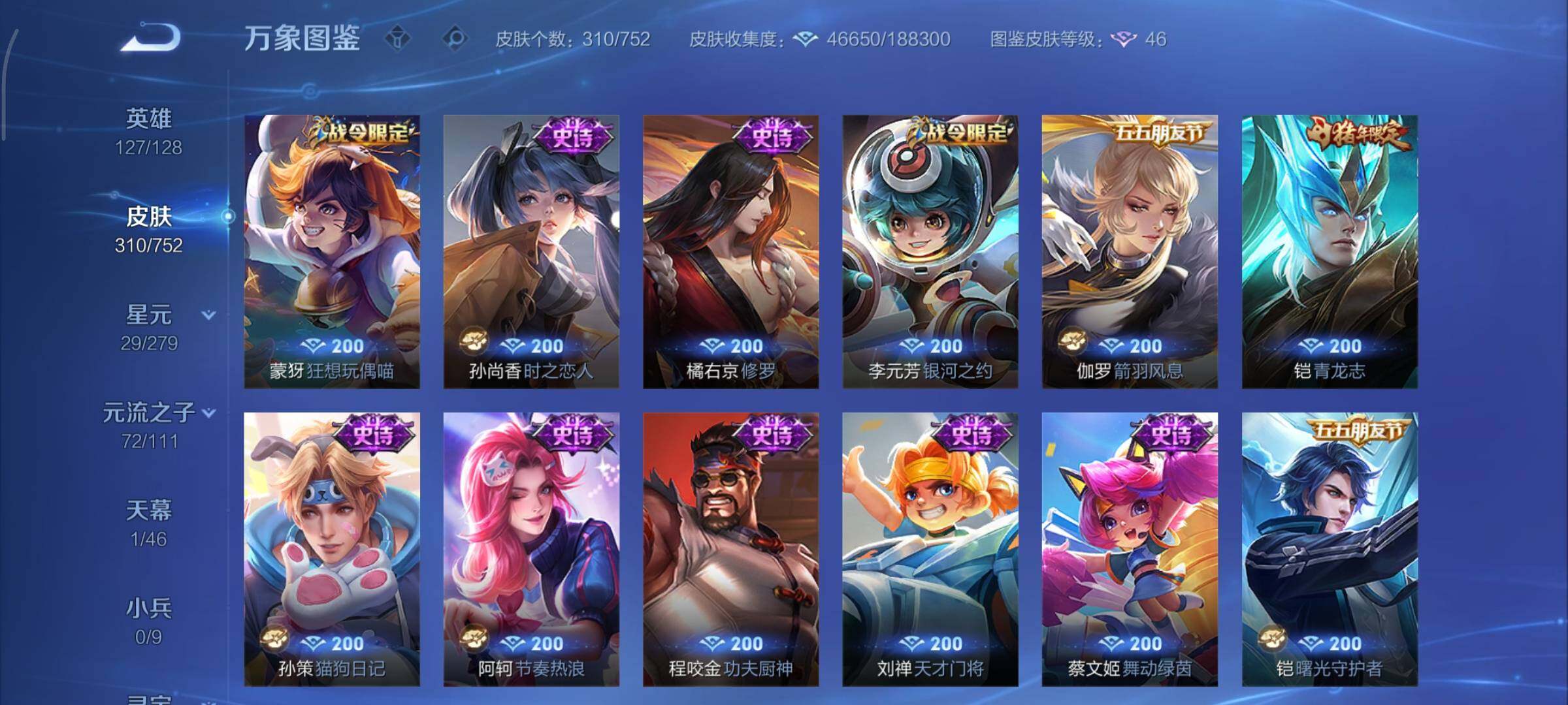 WZCMY420461王者荣耀账号详情图12 WZCMY420461王者荣耀账号详情图12