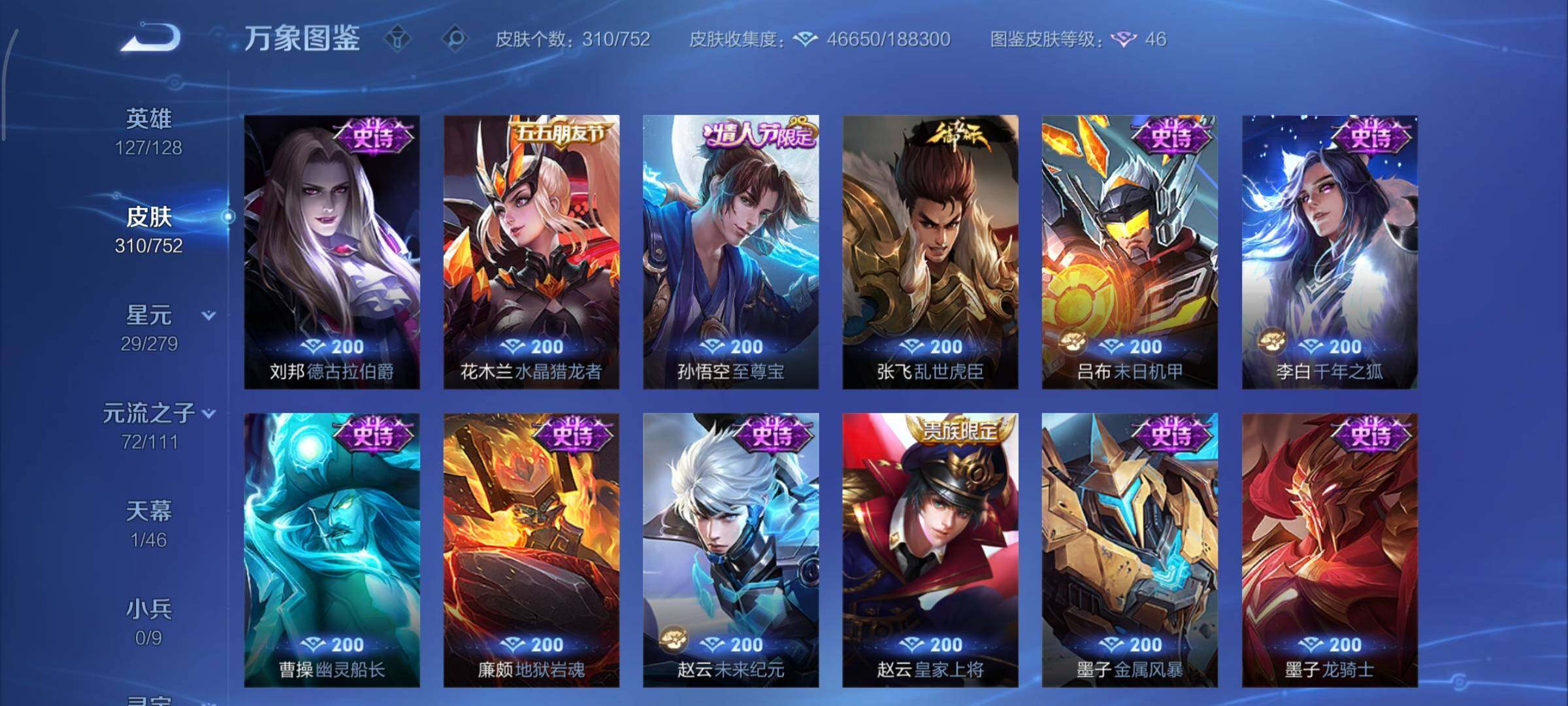 WZCMY420461王者荣耀账号详情图13 WZCMY420461王者荣耀账号详情图13