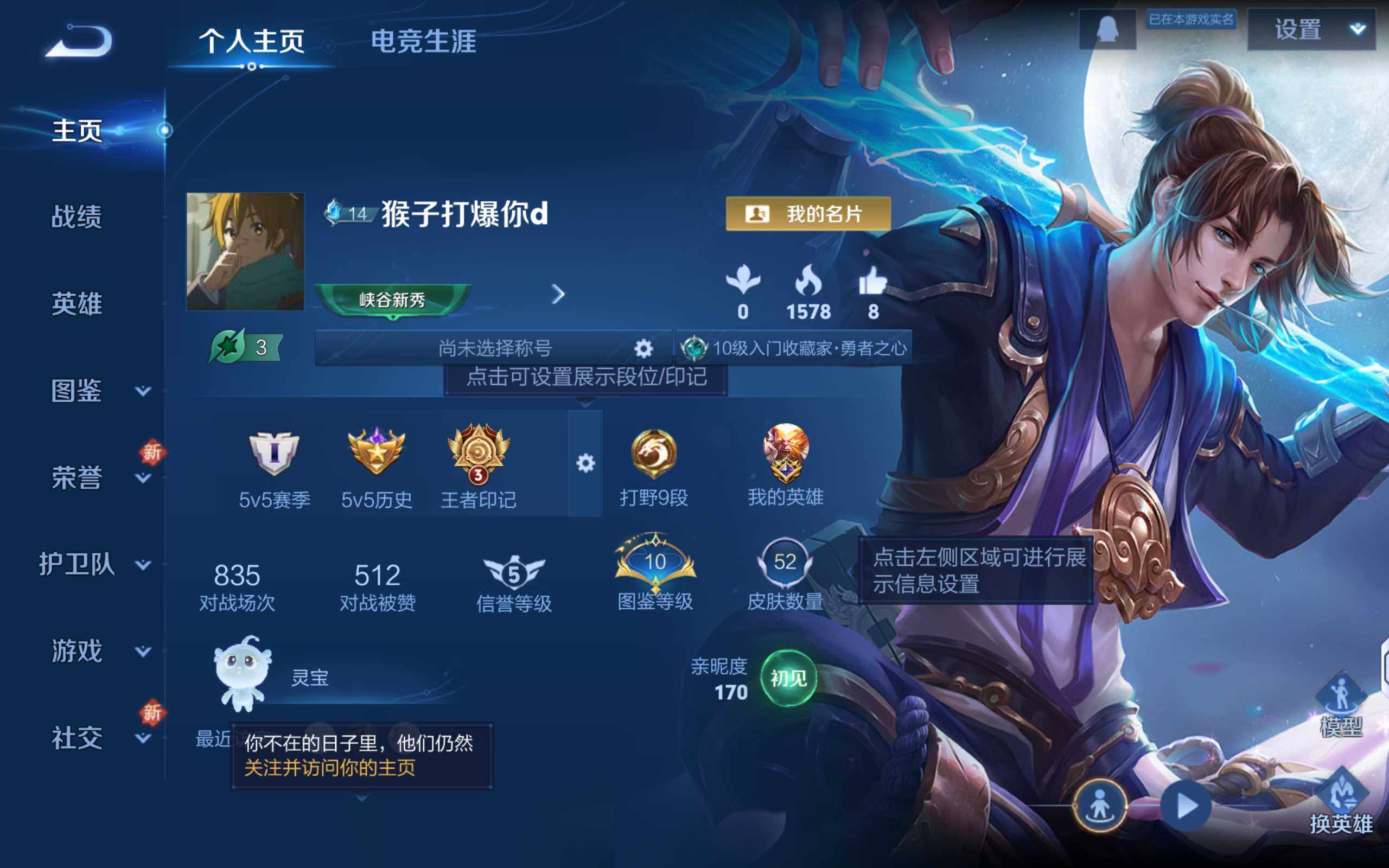 WZCMW419052王者荣耀账号详情图3