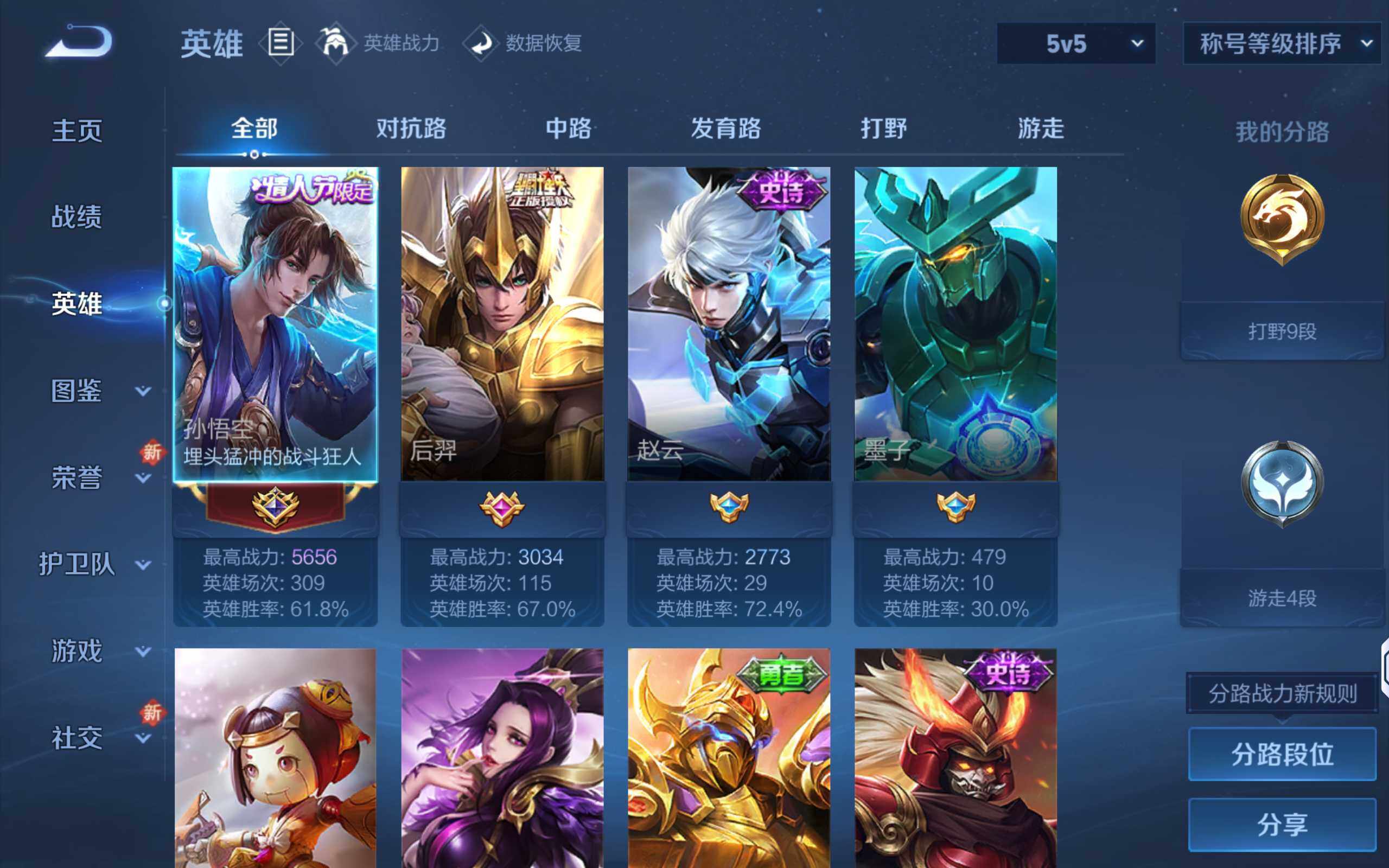 WZCMW419052王者荣耀账号详情图4