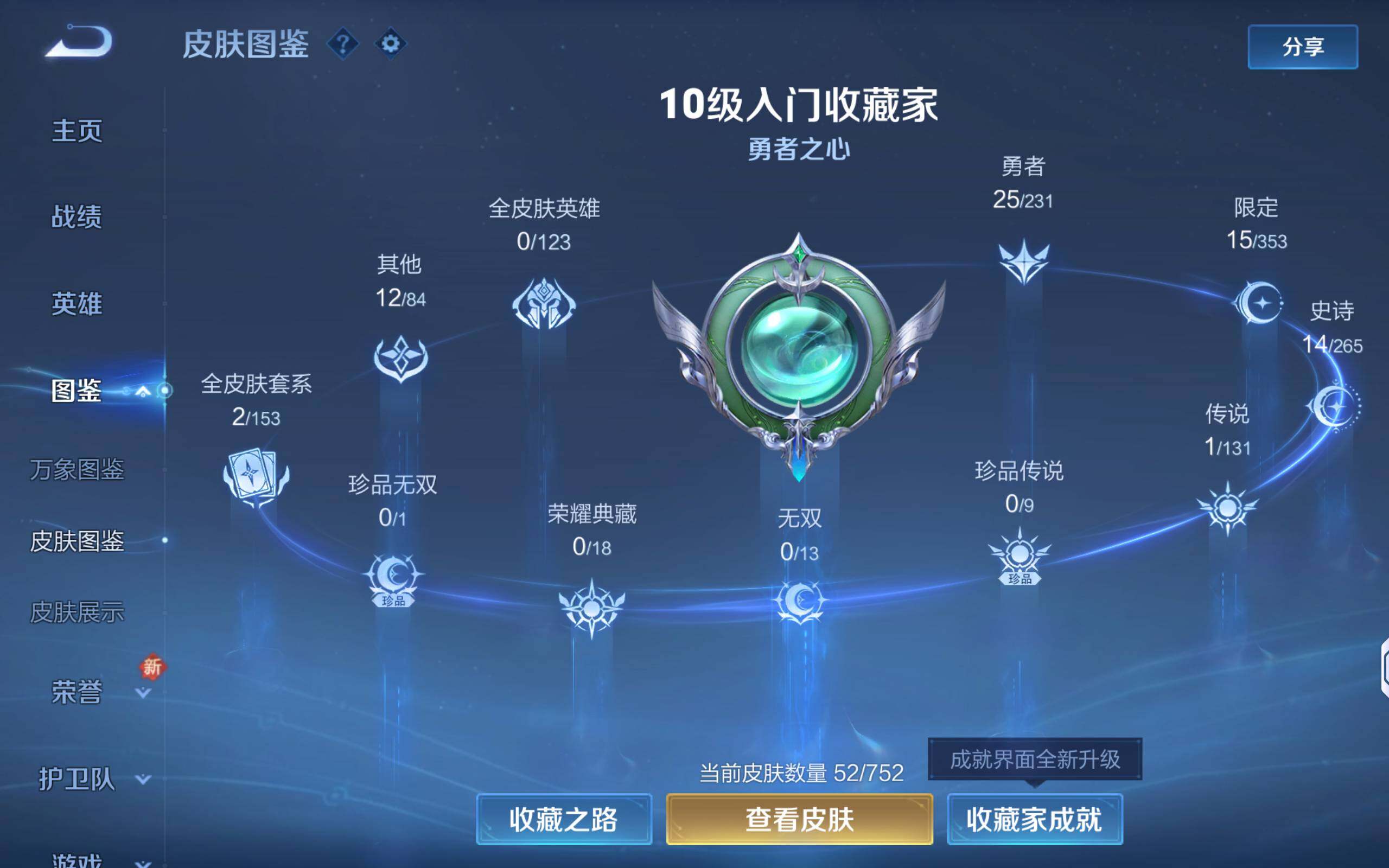 WZCMW419052王者荣耀账号详情图5