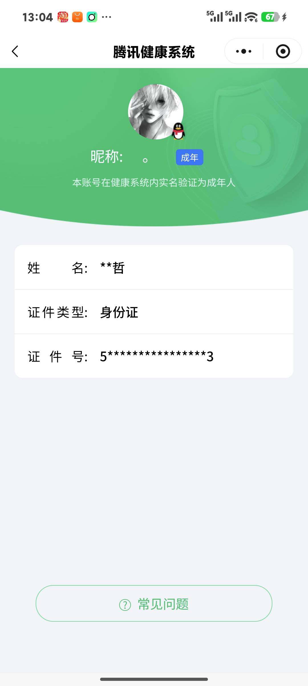 WWQQM43165无畏契约账号详情图4