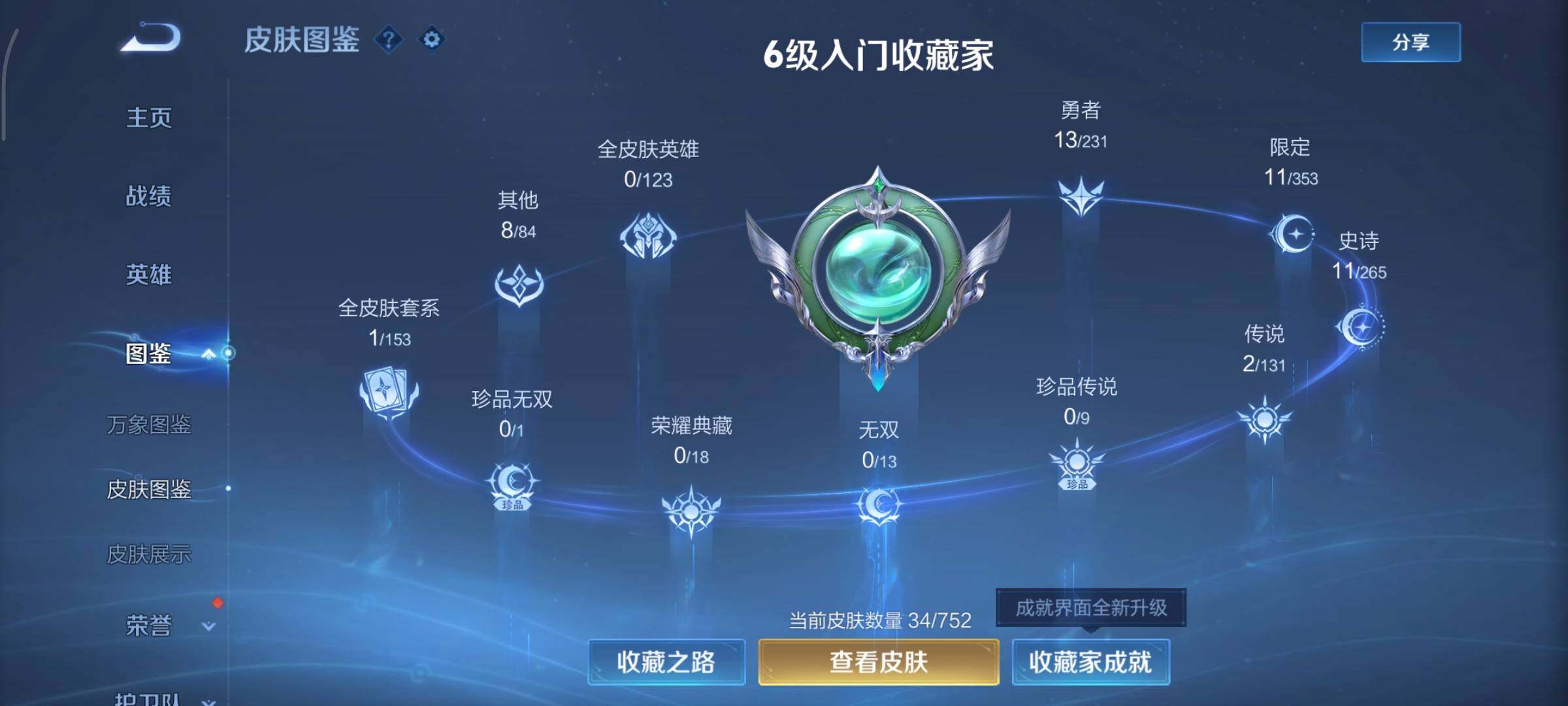 WZCMY420476王者荣耀账号详情图5