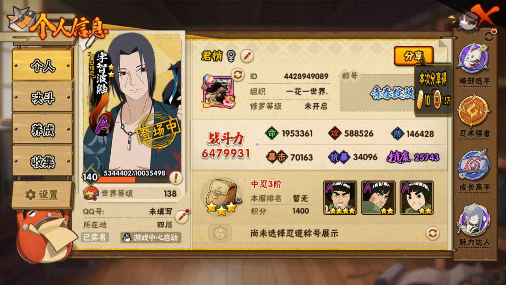 HYLFY41054火影忍者账号详情图4