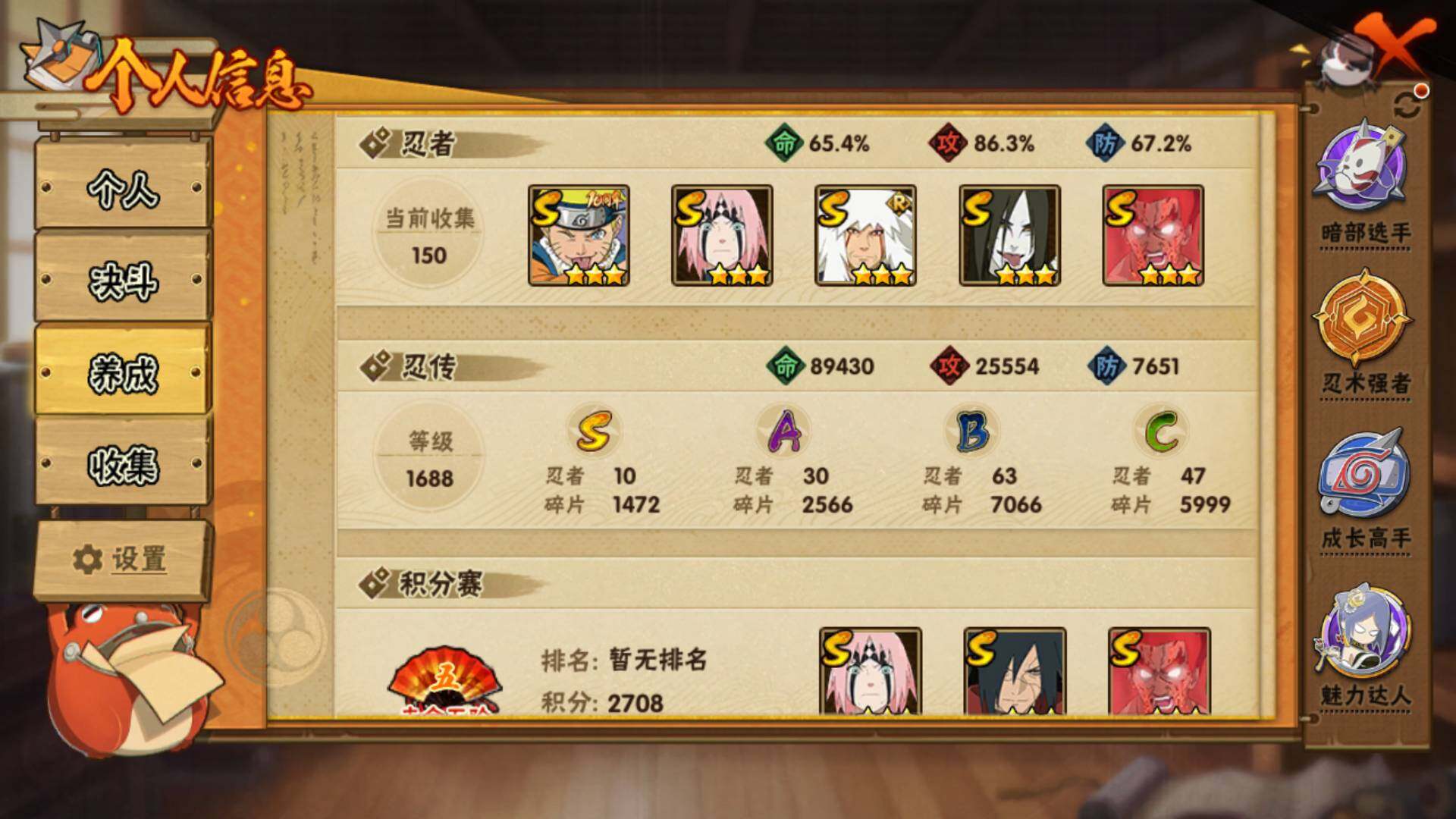 HYLFY41054火影忍者账号详情图5