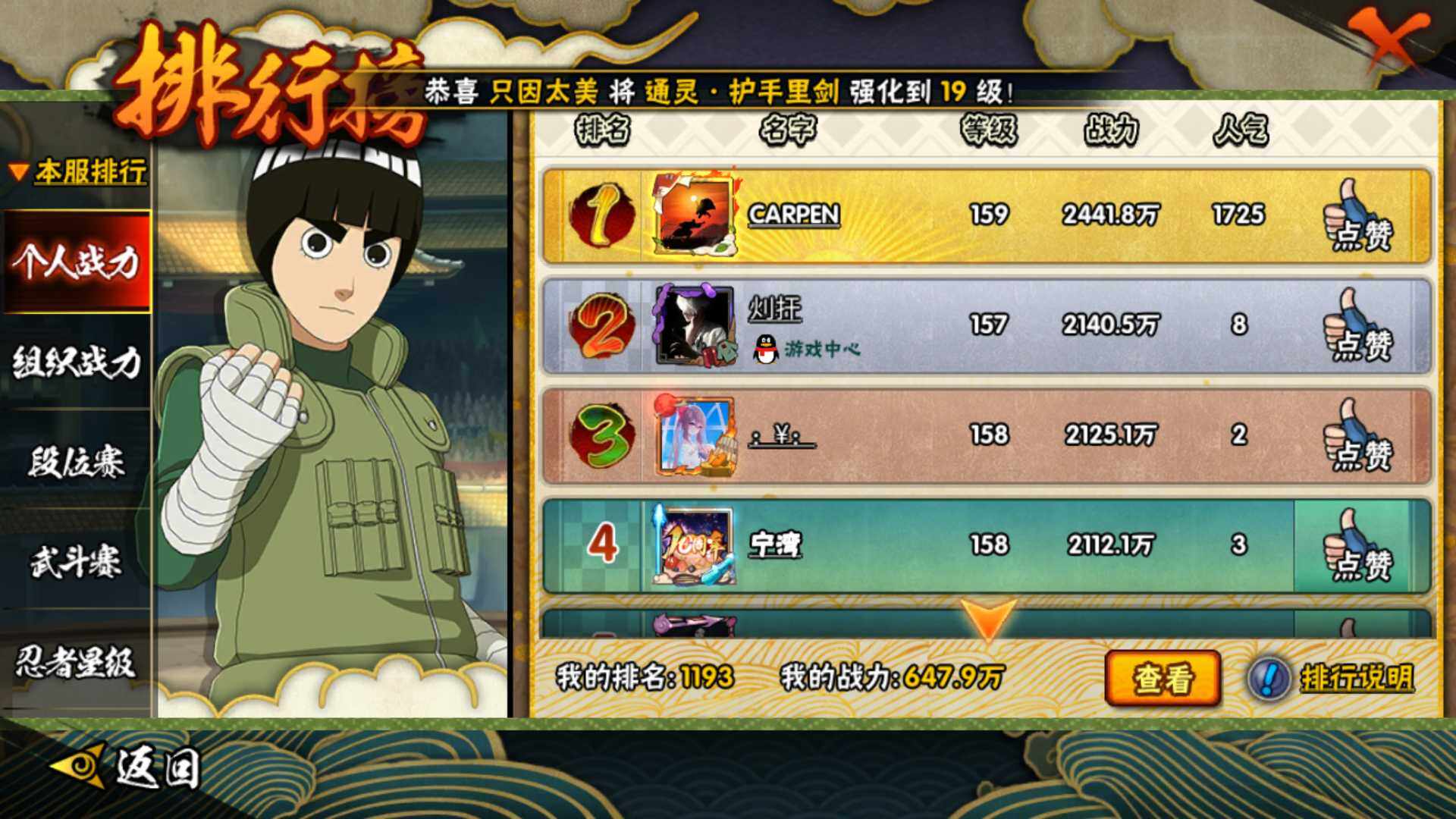 HYLFY41054火影忍者账号详情图24