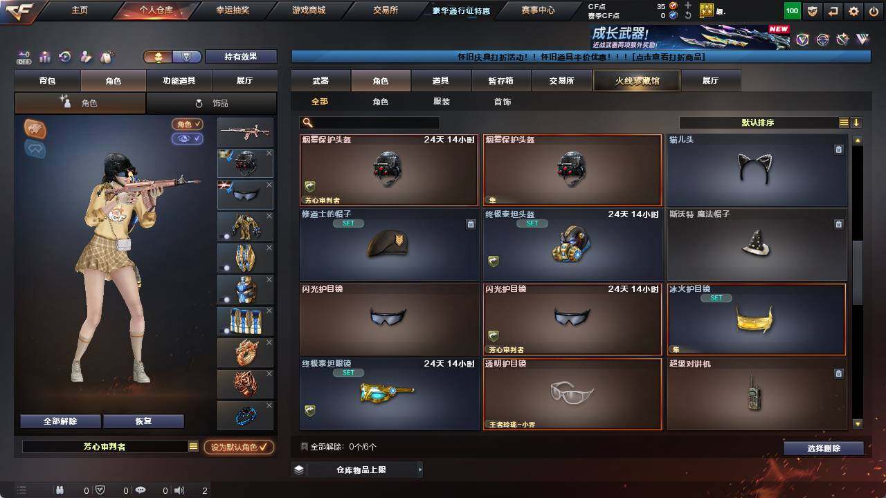 CFCMW421545穿越火线账号详情图3