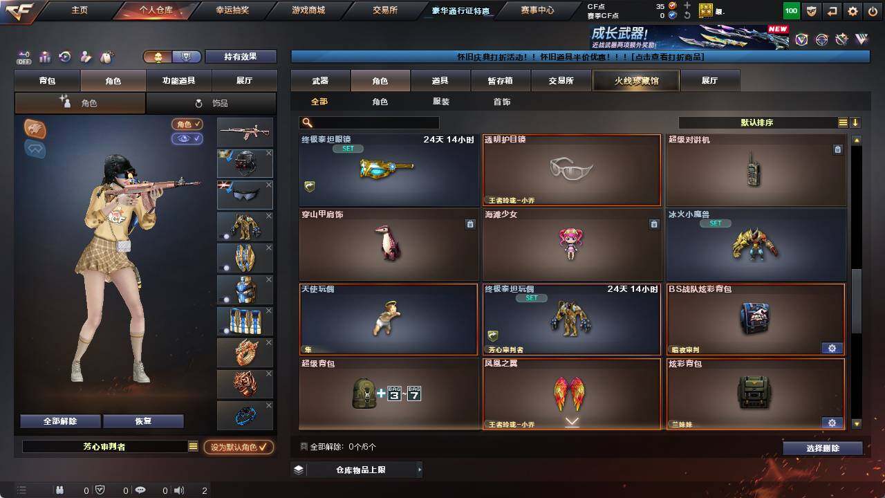 CFCMW421545穿越火线账号详情图4