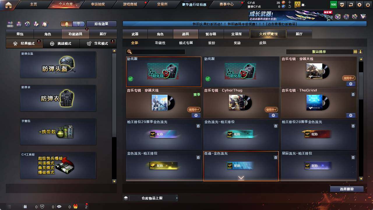 CFCMW421545穿越火线账号详情图11