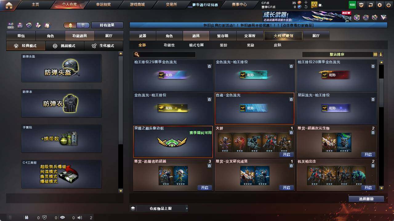 CFCMW421545穿越火线账号详情图12