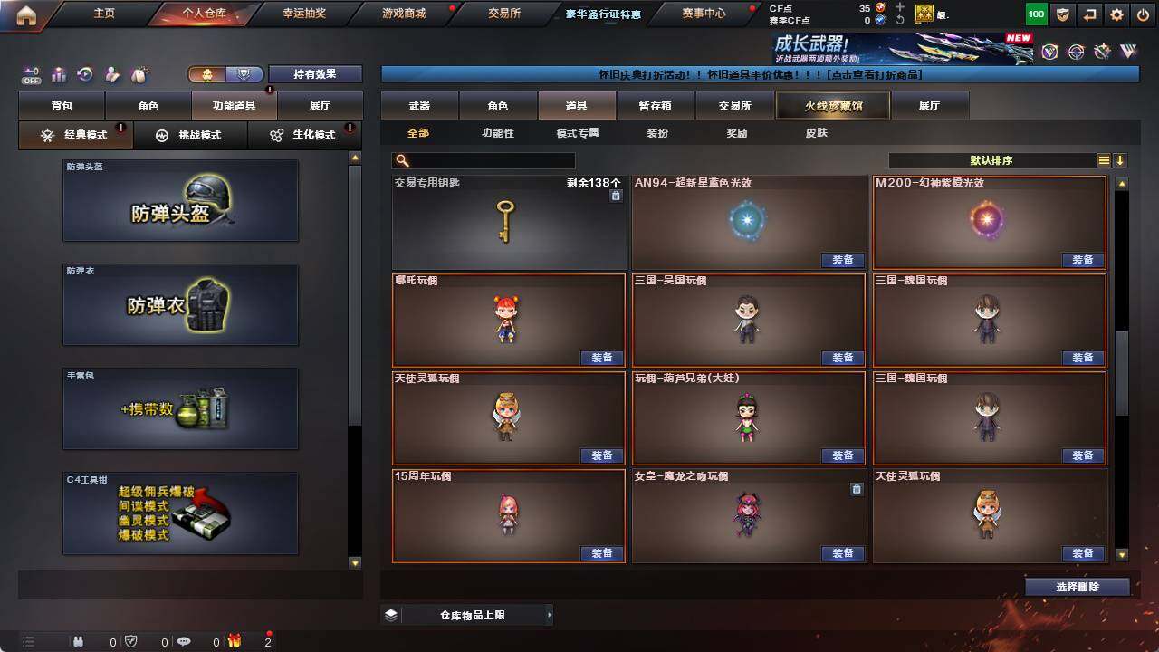 CFCMW421545穿越火线账号详情图16