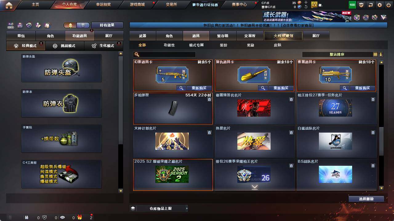 CFCMW421545穿越火线账号详情图18