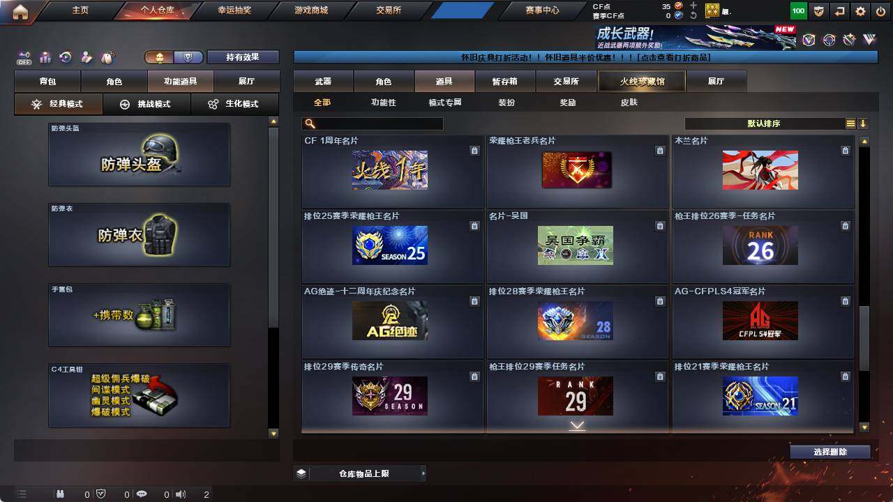 CFCMW421545穿越火线账号详情图20