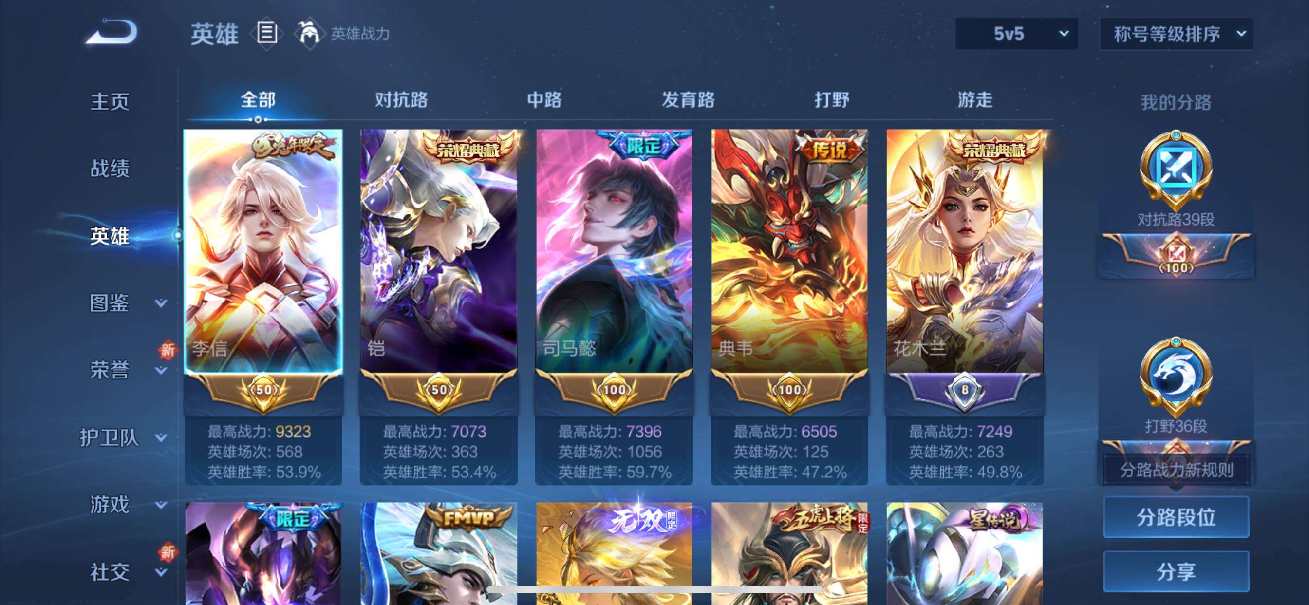 WZCMY420451王者荣耀账号详情图5 WZCMY420451王者荣耀账号详情图5