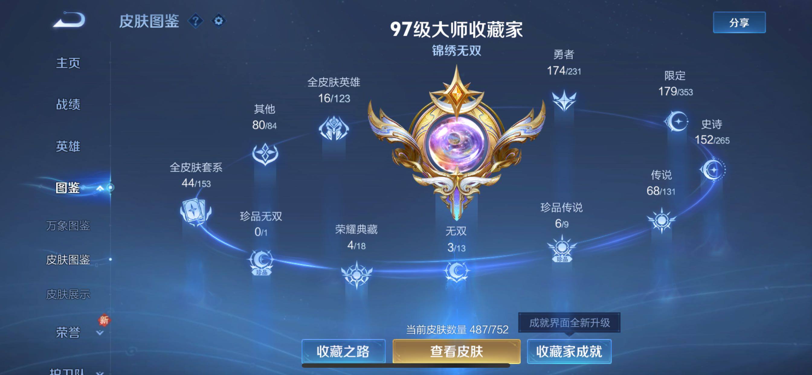 WZCMY420451王者荣耀账号详情图8 WZCMY420451王者荣耀账号详情图8