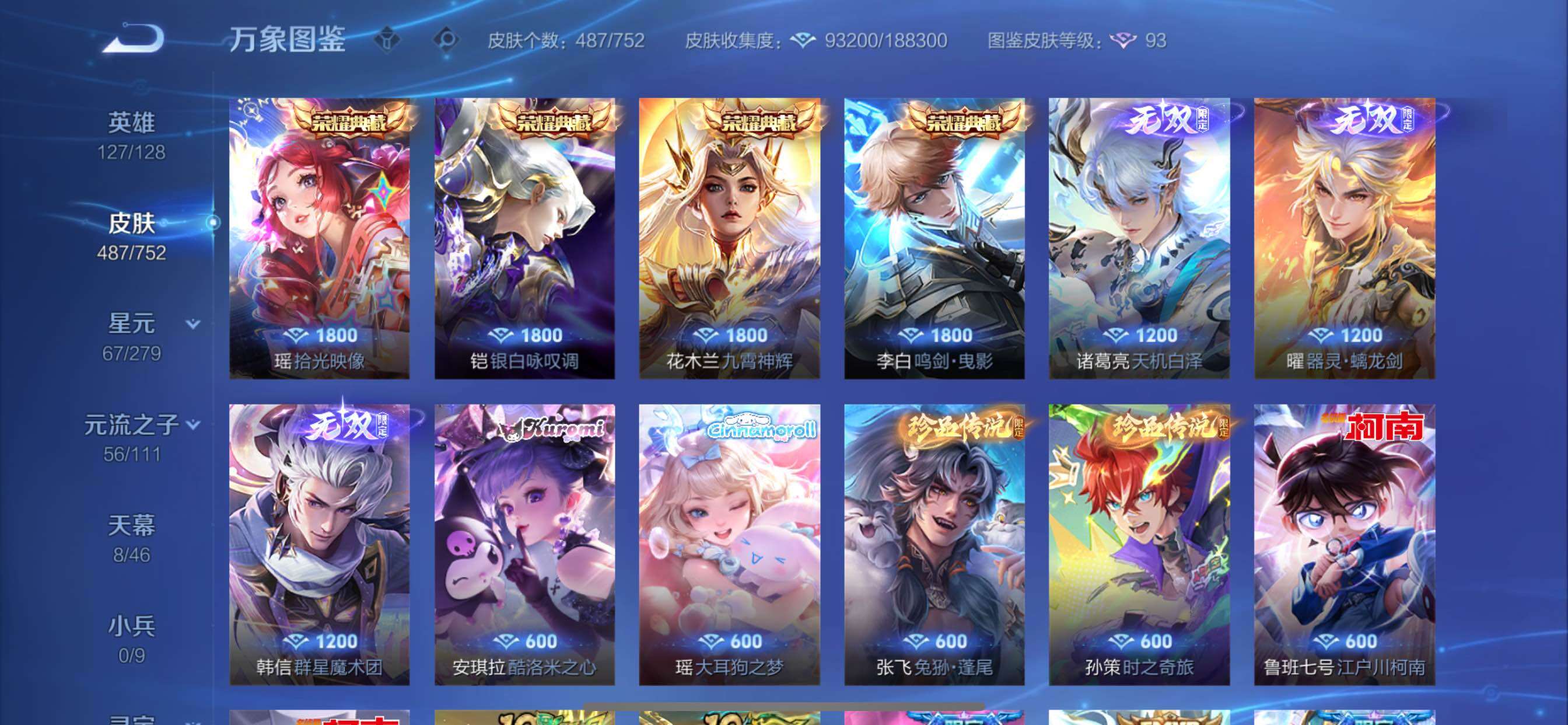 WZCMY420451王者荣耀账号详情图10 WZCMY420451王者荣耀账号详情图10