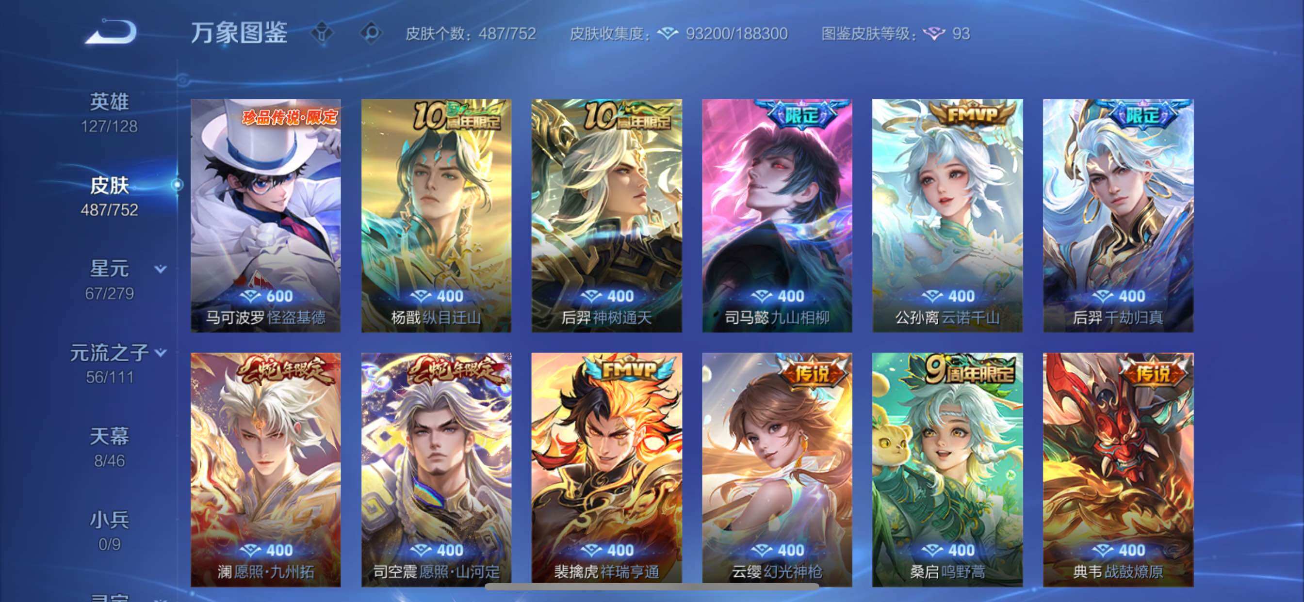 WZCMY420451王者荣耀账号详情图11 WZCMY420451王者荣耀账号详情图11