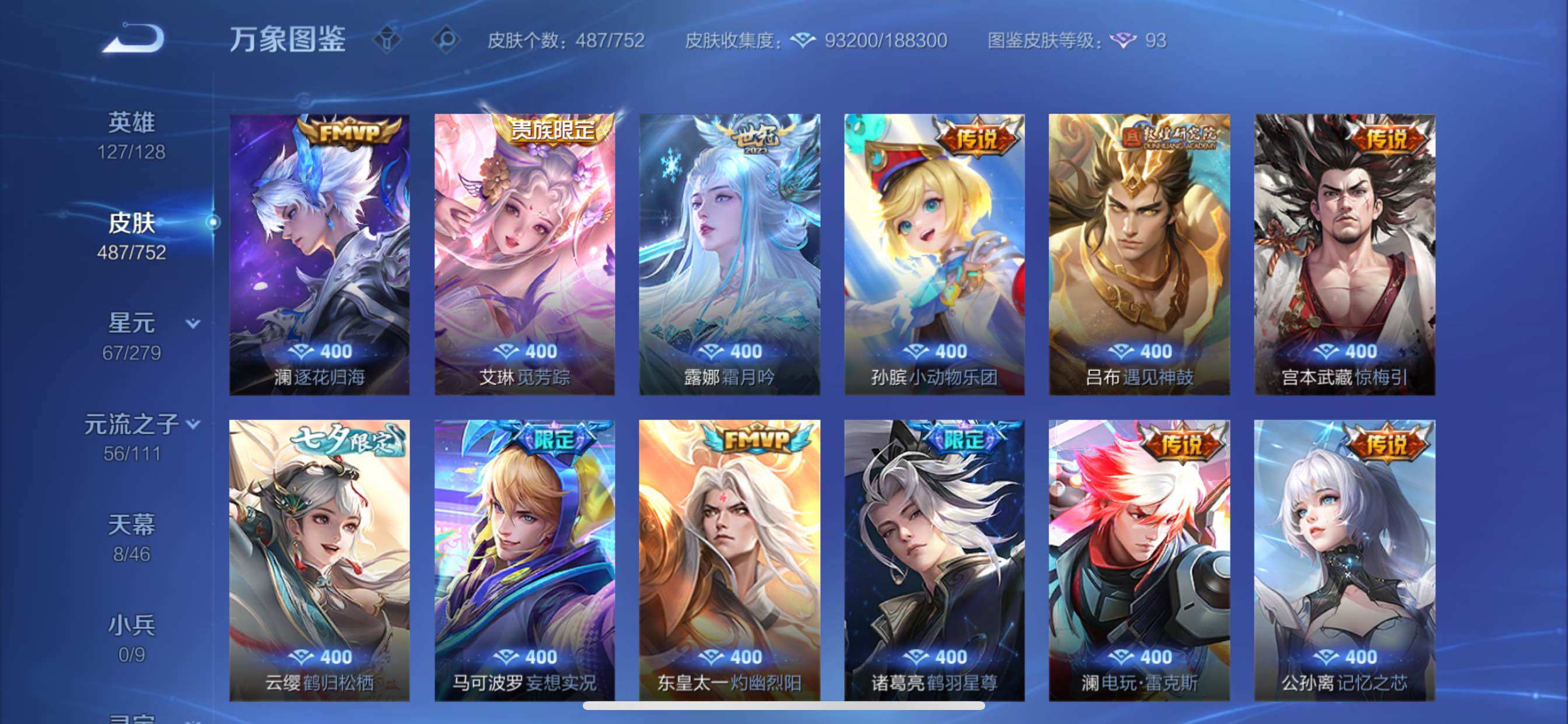 WZCMY420451王者荣耀账号详情图12 WZCMY420451王者荣耀账号详情图12