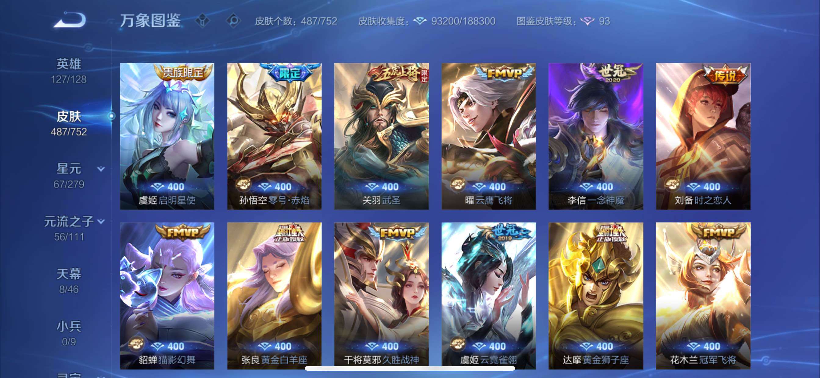 WZCMY420451王者荣耀账号详情图15 WZCMY420451王者荣耀账号详情图15