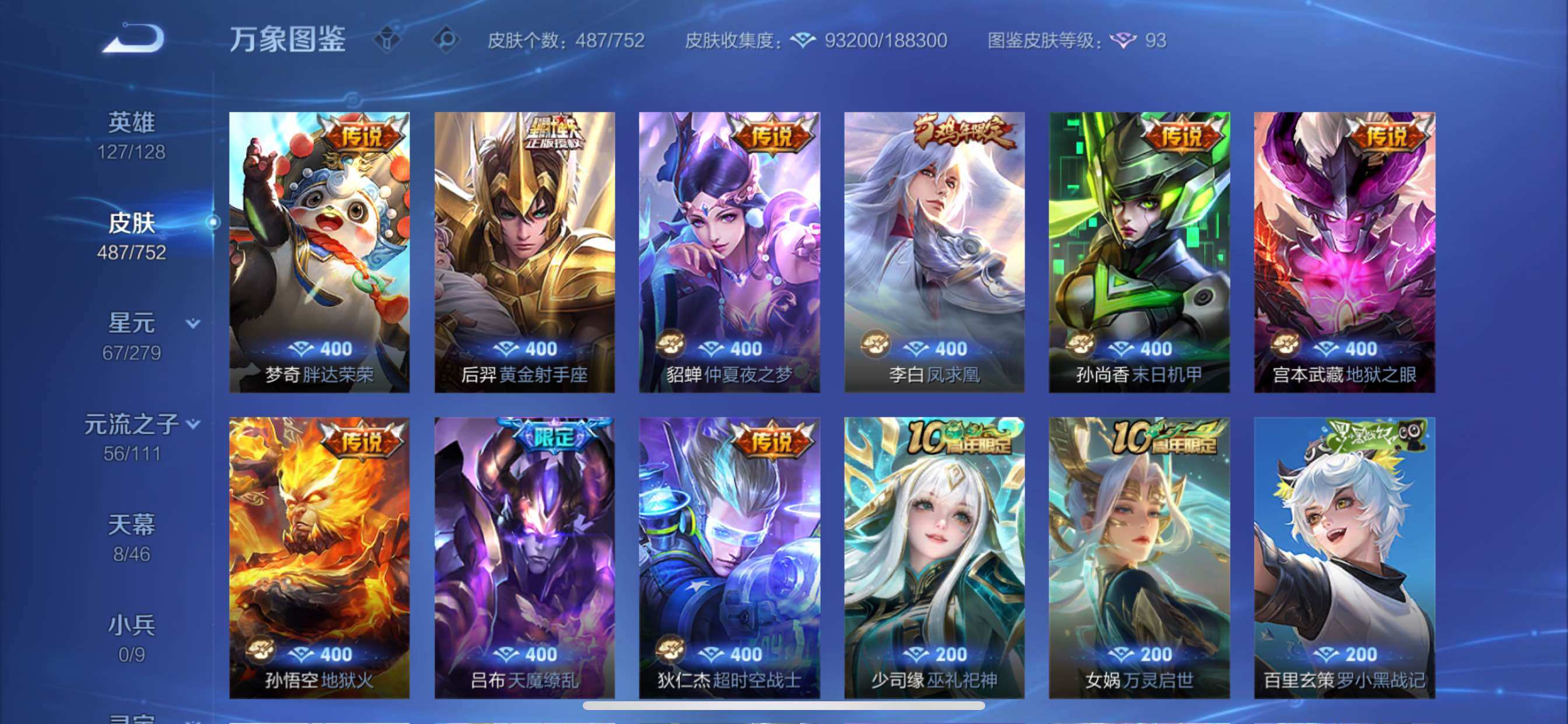 WZCMY420451王者荣耀账号详情图16 WZCMY420451王者荣耀账号详情图16