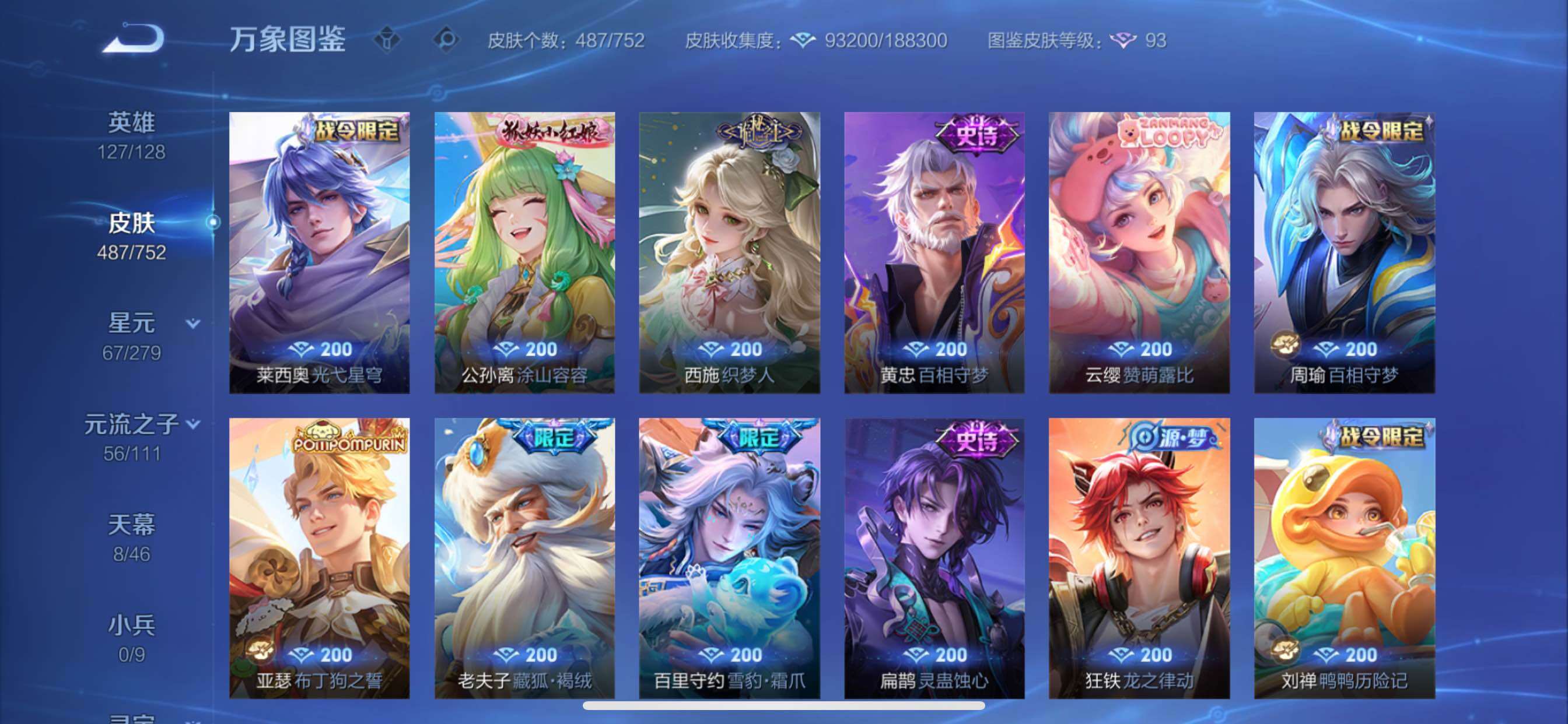 WZCMY420451王者荣耀账号详情图17 WZCMY420451王者荣耀账号详情图17