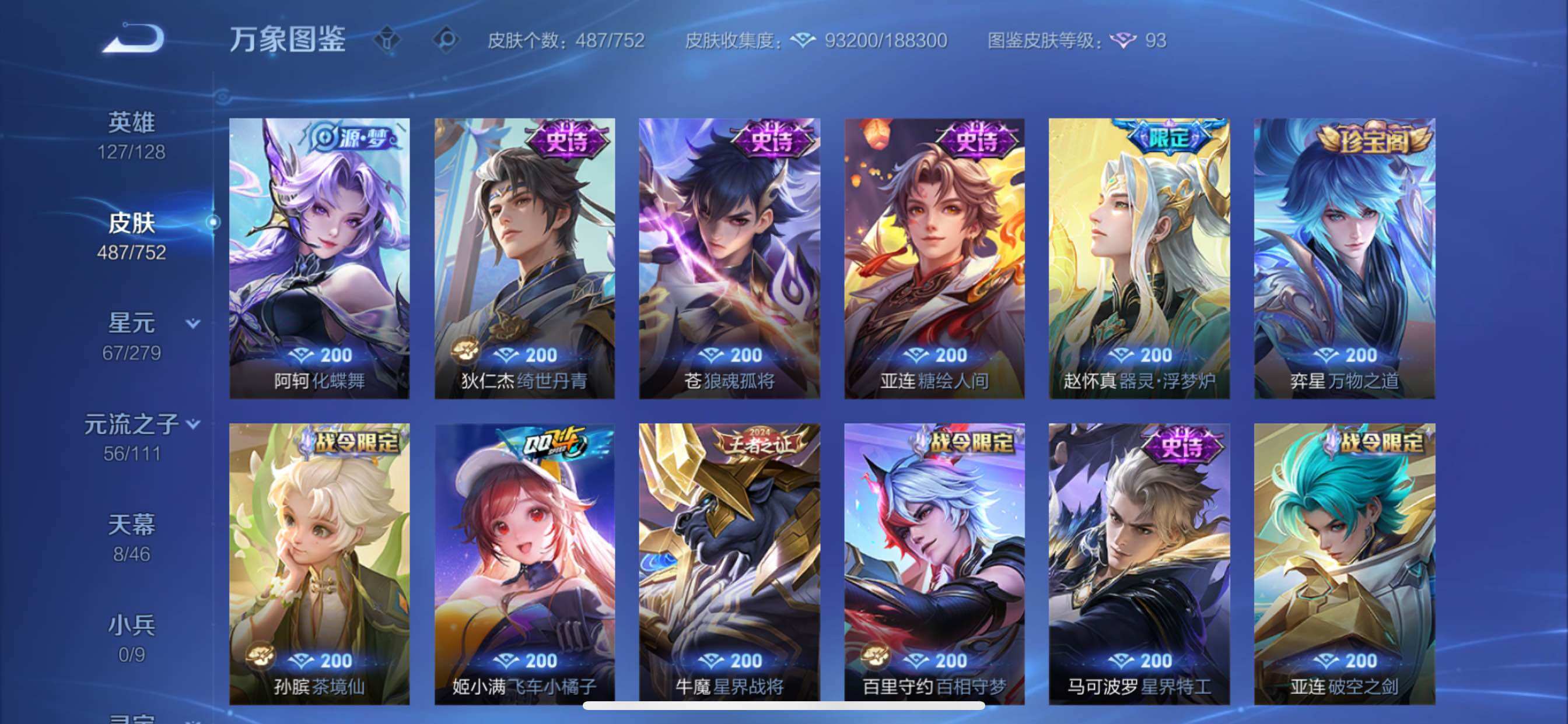 WZCMY420451王者荣耀账号详情图18 WZCMY420451王者荣耀账号详情图18