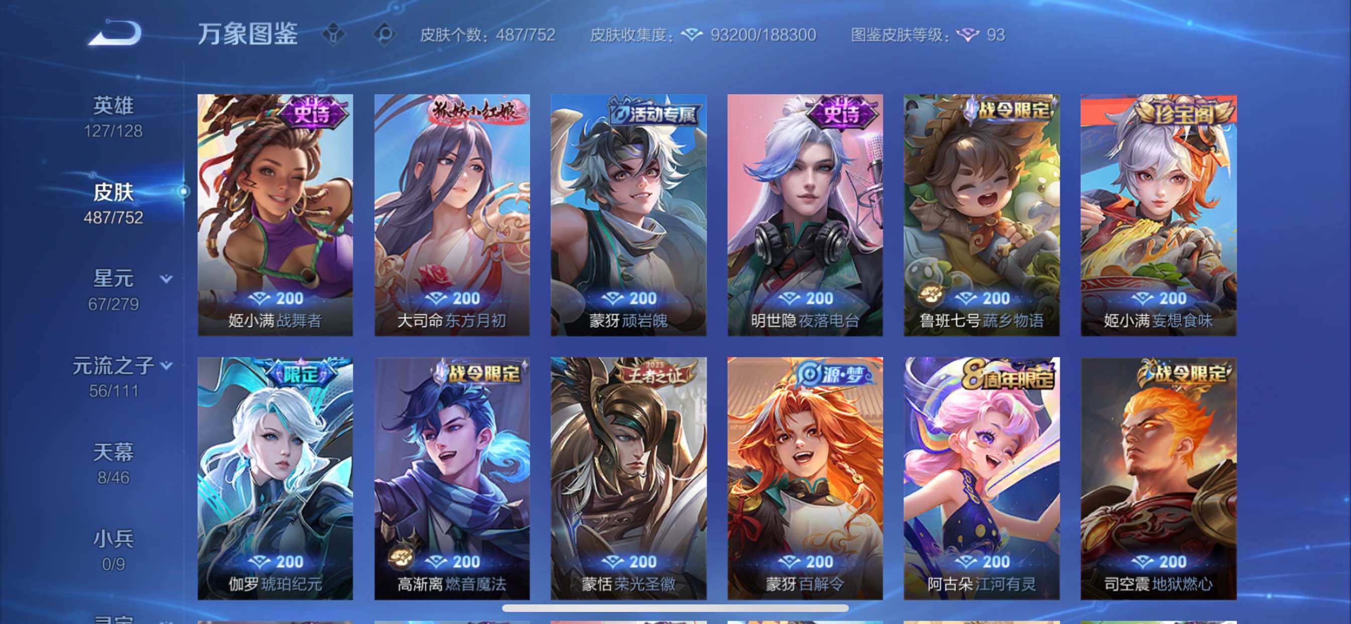 WZCMY420451王者荣耀账号详情图19 WZCMY420451王者荣耀账号详情图19