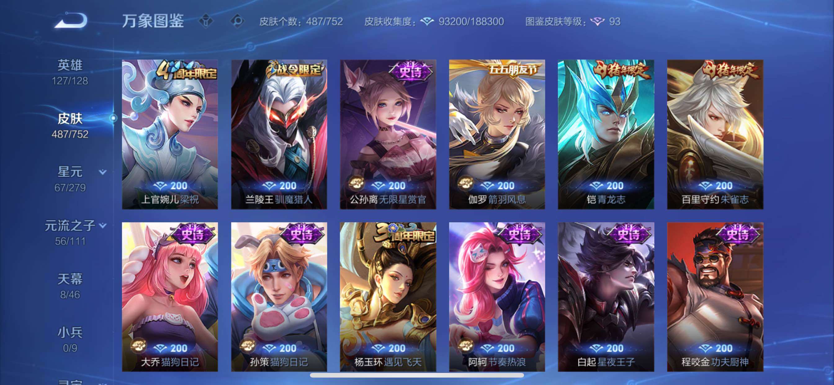 WZCMY420451王者荣耀账号详情图22 WZCMY420451王者荣耀账号详情图22