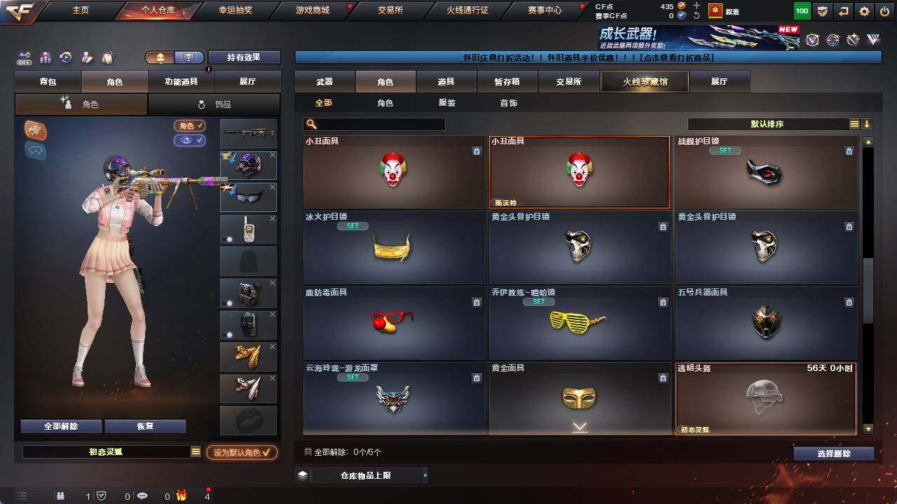 CFCMW421387穿越火线账号详情图6