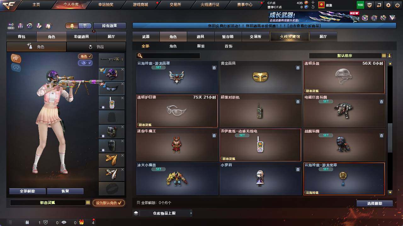 CFCMW421387穿越火线账号详情图7